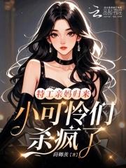 特工妈咪图片