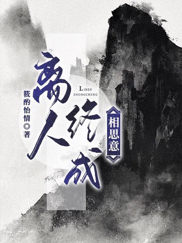 离人离人