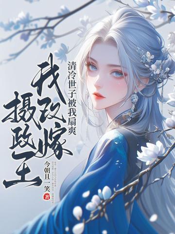 皇后改嫁的