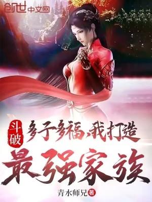 我打造最强家族Xiazai