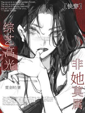 快穿综艺文推荐