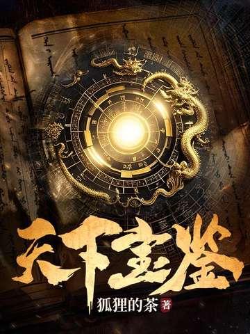 天下宝藏