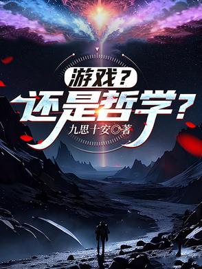 游戏是与否