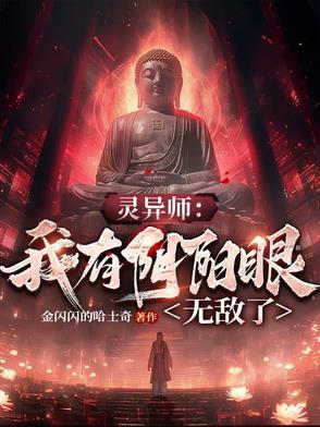 我有一双阴阳眼空星免费