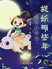 捉妖小仵作有男主吗