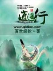 逍遥行者是什么意思啊