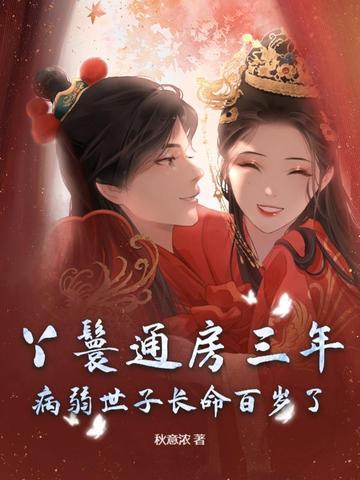 通房丫鬟启