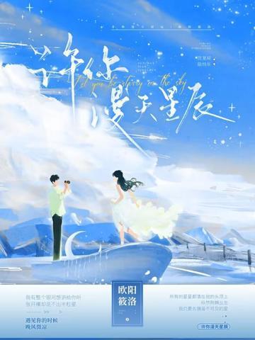 许你漫天星辰手链