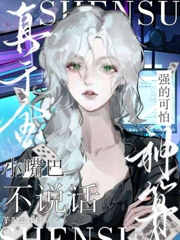 神算真千金强的可怕