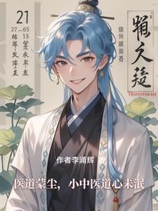 医道传承免费全文阅读