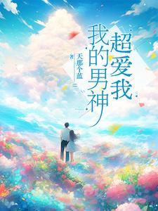 我的男神全集