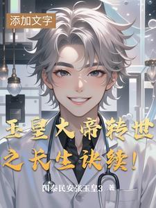 玉皇大帝成仙经历
