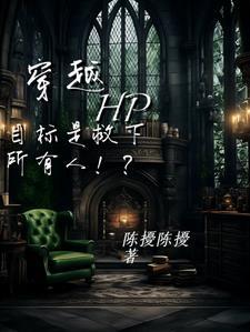 穿越 任务 h