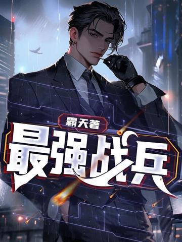 最强战兵礼包码
