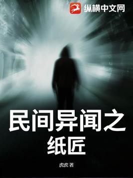 民间故事纸妻