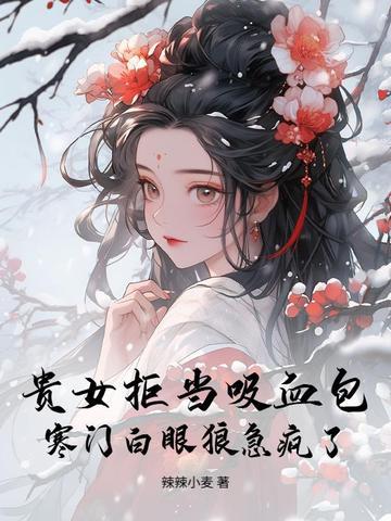 贵女的