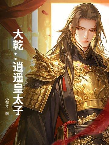 逍遥大帝