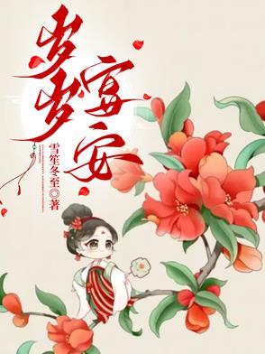 岁岁安澜的意思是什么