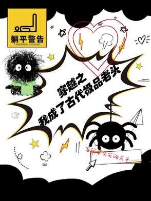 第一章 穿越成一个老头