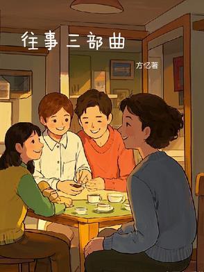 往事三部曲导演