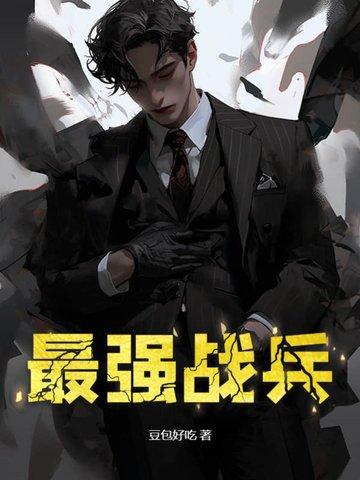 最强战兵魔童降临抽奖