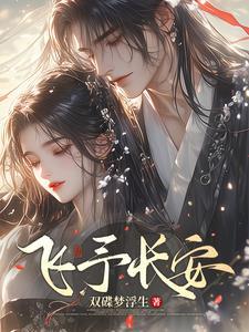 长安飞将出祁连
