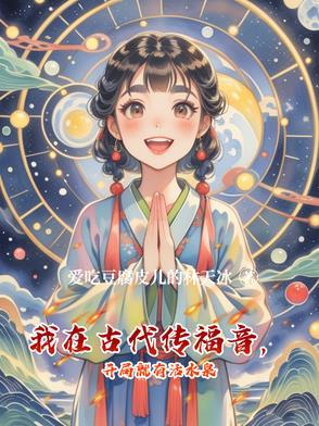 我在古代来开书坊(系统)