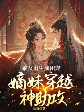 穿成炮灰后我重生爆红了