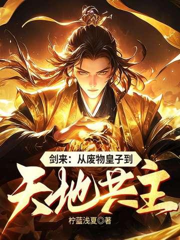 剑来纵横