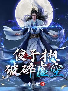 从十万年前归来