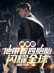 离婚后六个儿子带我暴富了