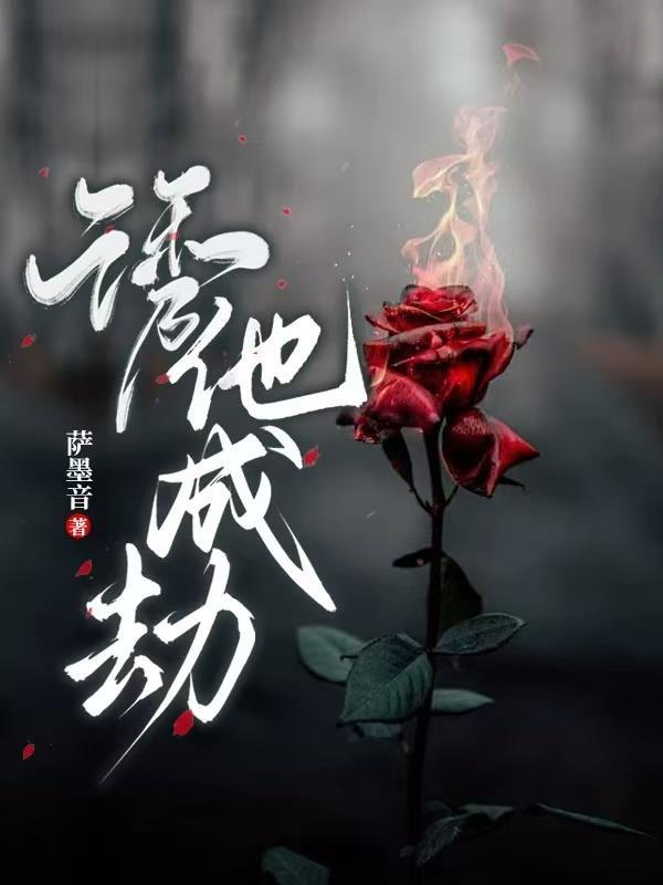 诱他成瘾txt