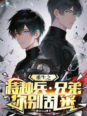重生我是特种兵之特种战神