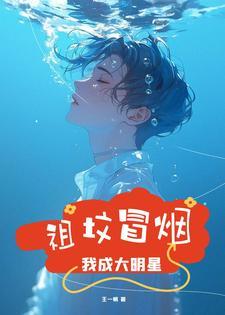 这个明星有点冷门
