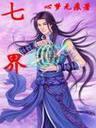 十方天士完整版