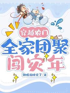 穿越农家团宠福气包全文免费