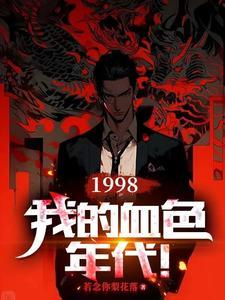 我的血色往事有声5雷鸣全集