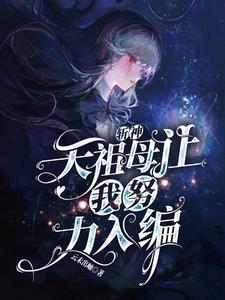 斩天神帝笔趣阁