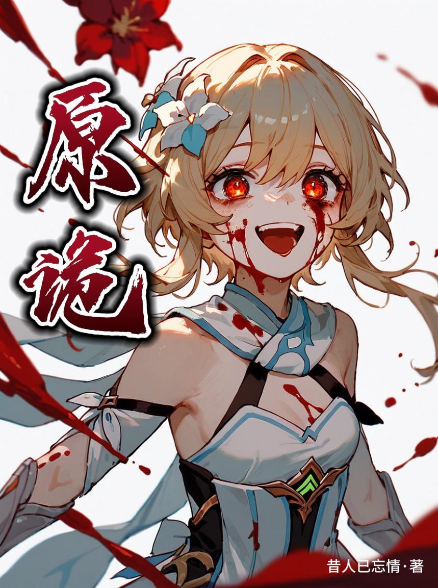 原诡苏恒和博士cp