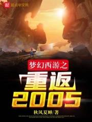 梦幻西游正版