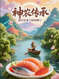 传承神农