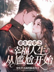 重生空间养娃在六零