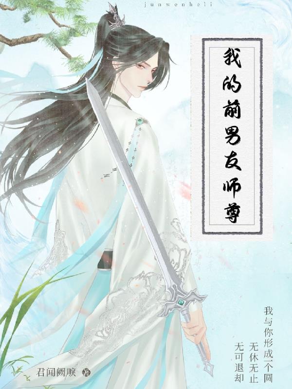 我的前男友是校霸