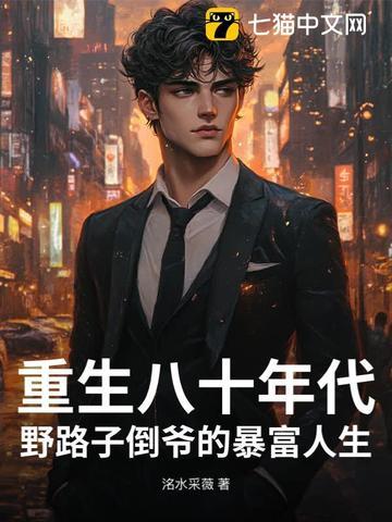 重生到八十年代免费阅读