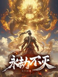 我于道藏见长生最新章节列表
