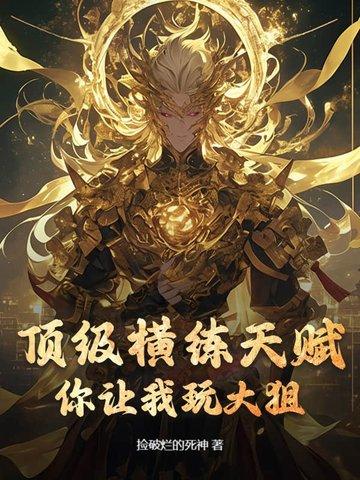 你让我玩大狙