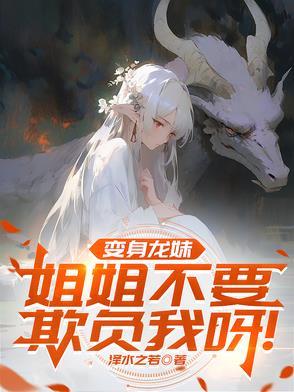 变身龙的