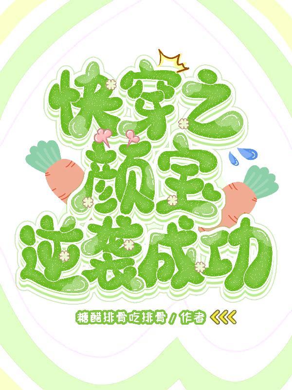 颜烟快穿