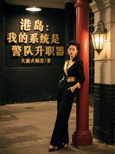 港综我的系统能加点免费