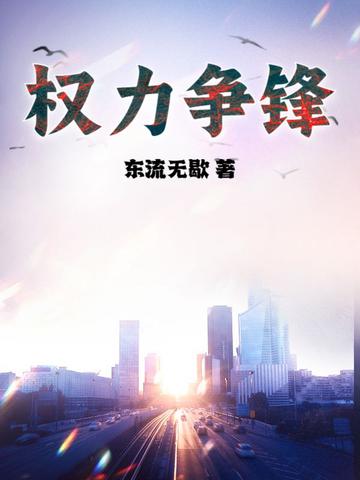 权力争霸